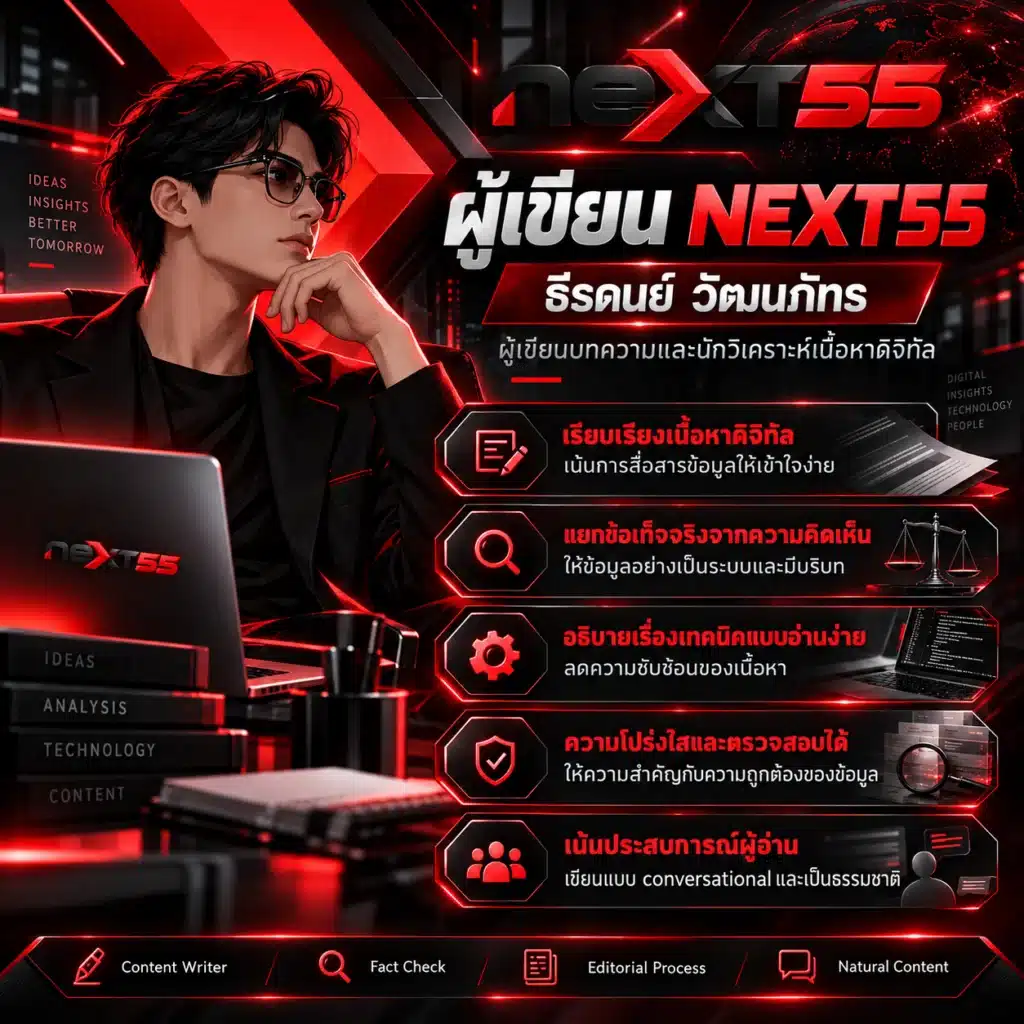 next55 ผุ้เขียน
