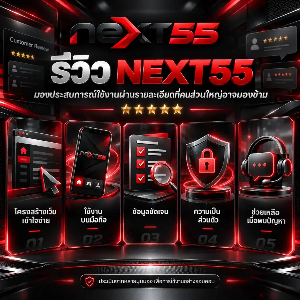 next55 รีวิว