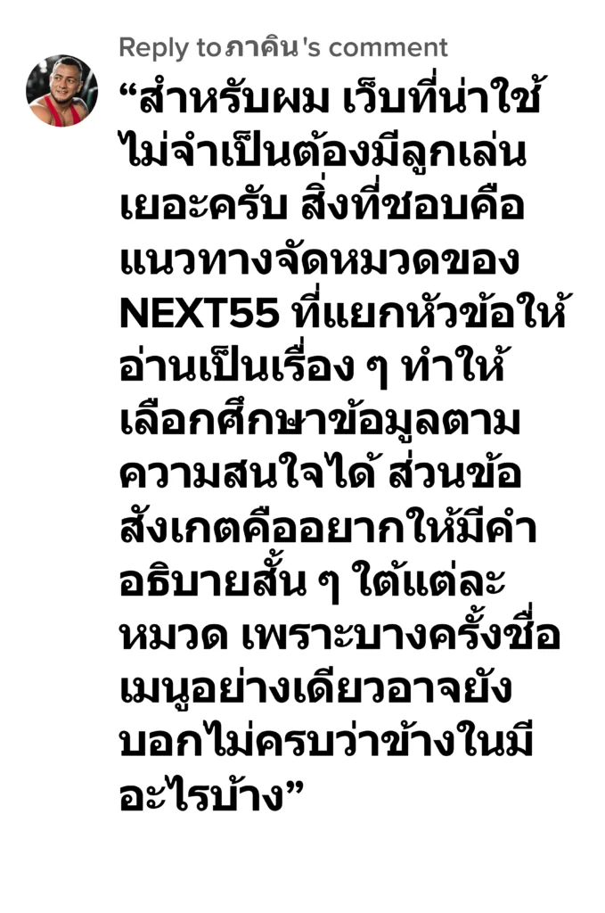 next55 รีวิว1