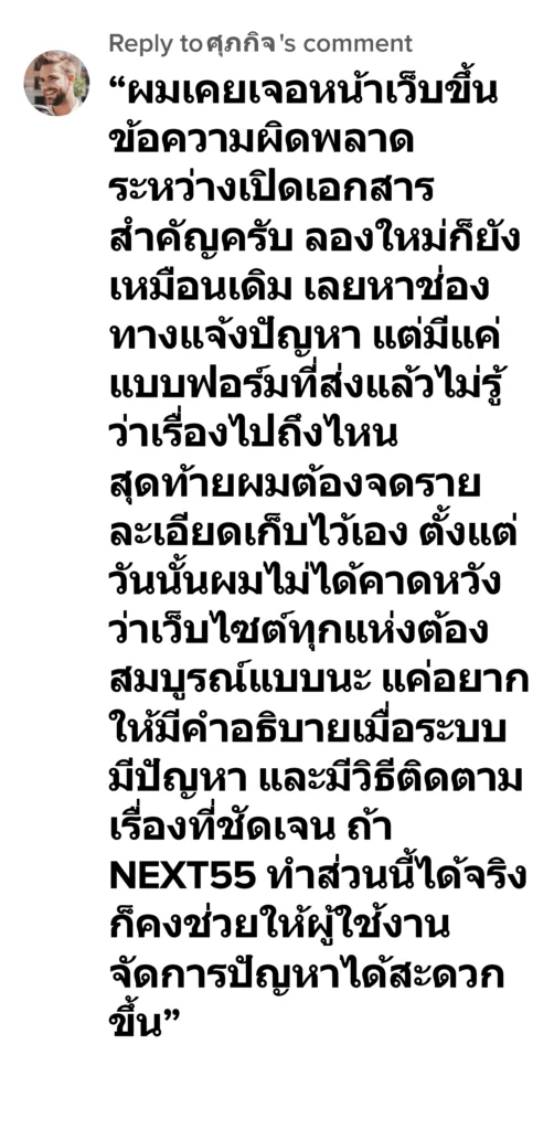next55 รีวิว10