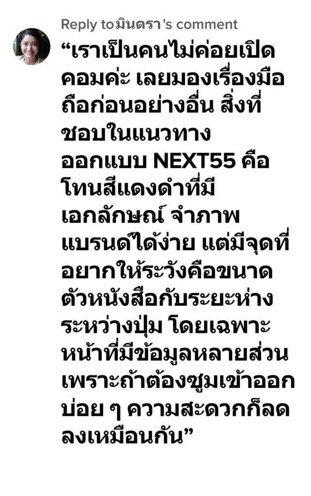 next55 รีวิว2