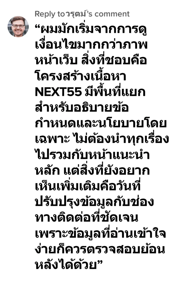 next55 รีวิว3