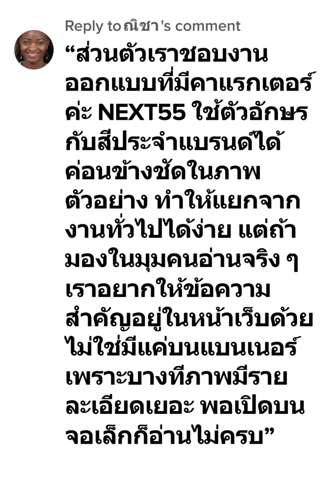 next55 รีวิว4