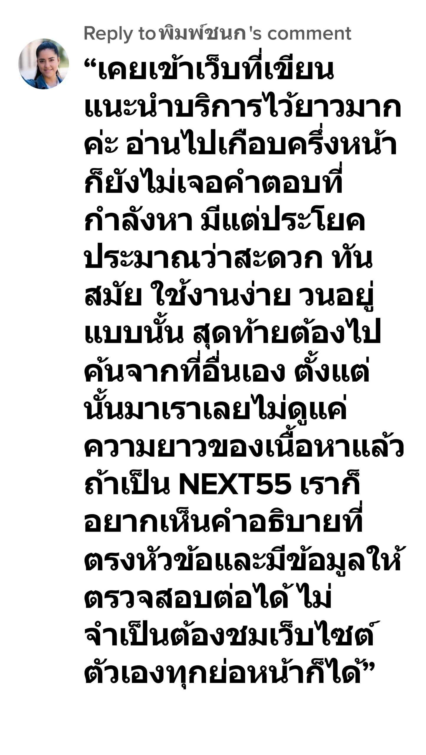 next55 รีวิว7