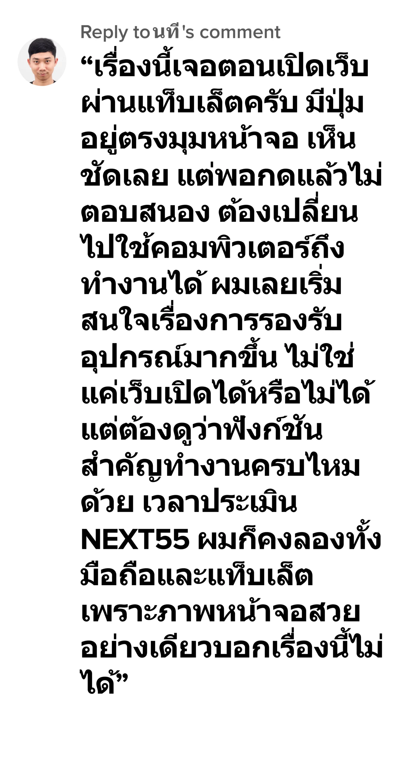 next55 รีวิว8