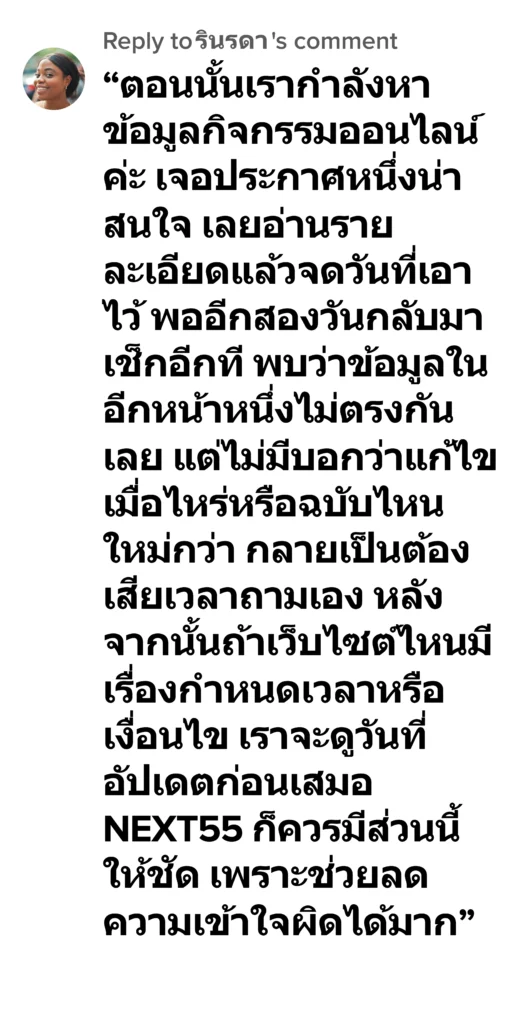 next55 รีวิว9