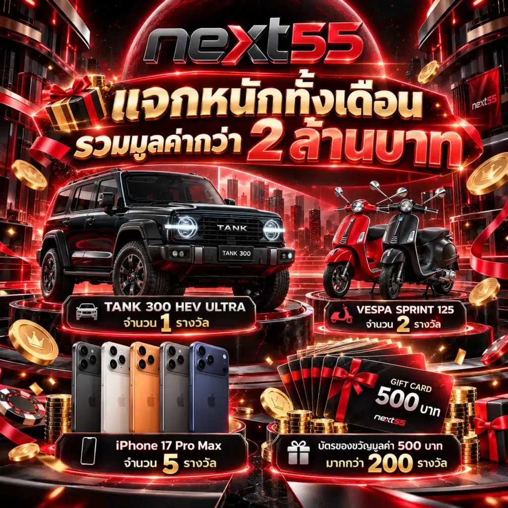 next55 โปรรายเดือน
